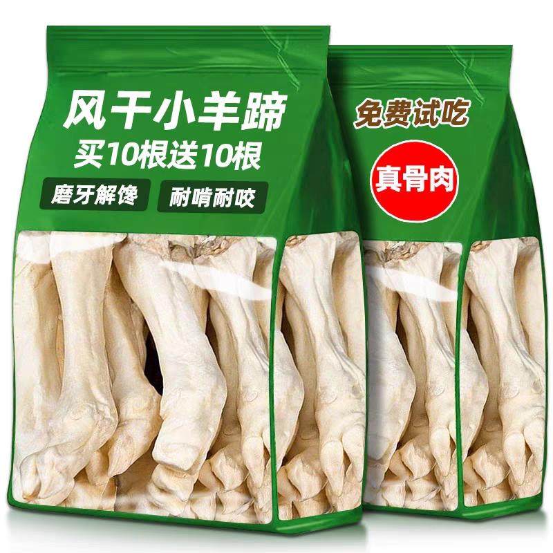 宠物零食风干奶香羊蹄磨牙棒小型犬磨牙解馋耐咬狗狗零食训犬奖励