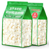 冻干羊奶粒奶酪布丁成幼狗宠物营养增补钙肥发拌粮腮用品猫咪零食