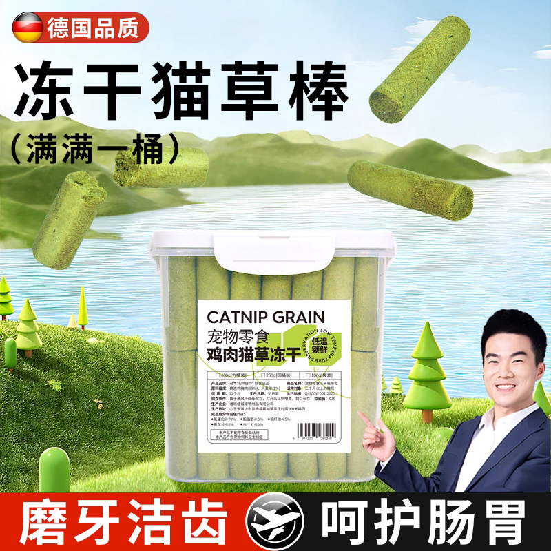 德国猫草棒冻干鸡肉化毛即食磨牙鱼油口腔洁齿猫咪零食薄荷排毛球