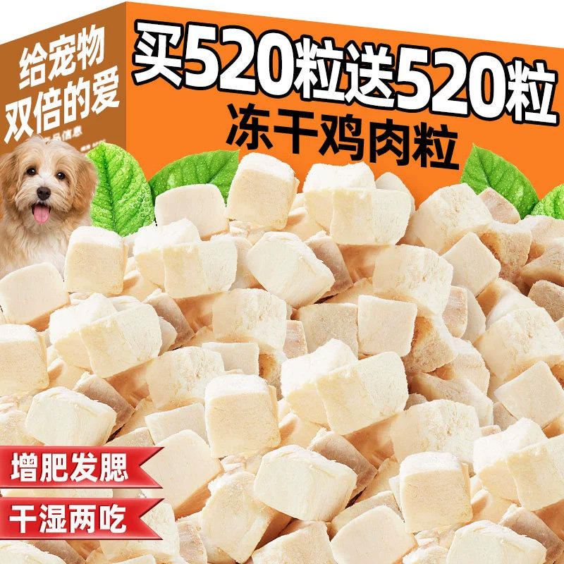 冻干鸡肉粒鸡胸肉猫零食宠物猫咪零食增肥拌猫粮营养宠物狗狗零食,宠物/宠物食品及用品,猫冻干零食,淘宝优惠券,粉丝福利购,淘宝优惠卷