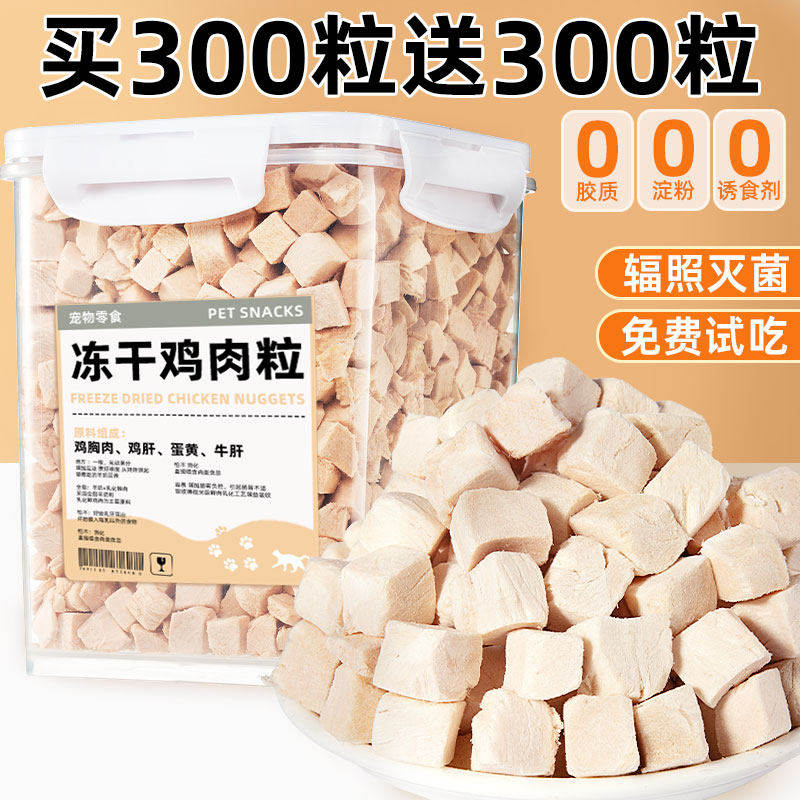宠物鸡胸肉拌粮猫咪零食蛋黄粒幼成狗小肉干块冻干鸡肉粒营养增肥,宠物/宠物食品及用品,猫冻干零食,淘宝优惠券,粉丝福利购,淘宝优惠卷