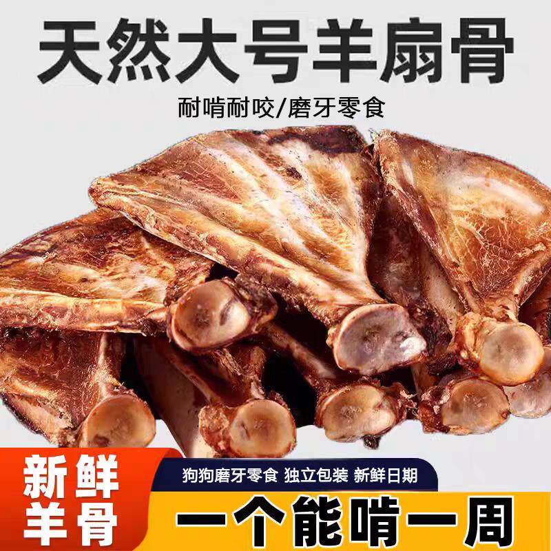 狗狗磨牙棒羊扇骨泰迪金毛中大型狗狗磨牙骨狗零食耐咬补钙洁齿骨