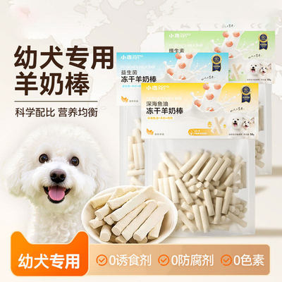 狗零食幼犬专用磨牙棒羊奶