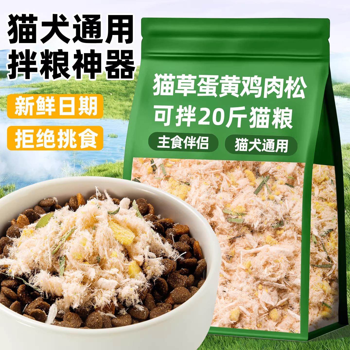 猫咪拌粮主食零食拌饭猫草蛋黄鸡肉松增肥化毛排毛球可拌猫粮狗粮,宠物/宠物食品及用品,猫零食湿粮包/餐盒,淘宝优惠券,粉丝福利购,淘宝优惠卷