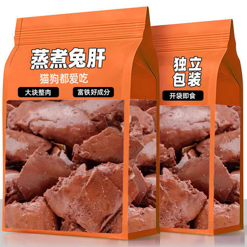 蒸煮兔肝宠物零食金毛泰迪