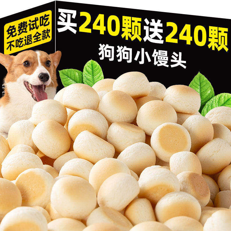 奶香小馒头狗狗零食饼干陪伴互动训练奖励狗零食磨牙洁齿训犬专用
