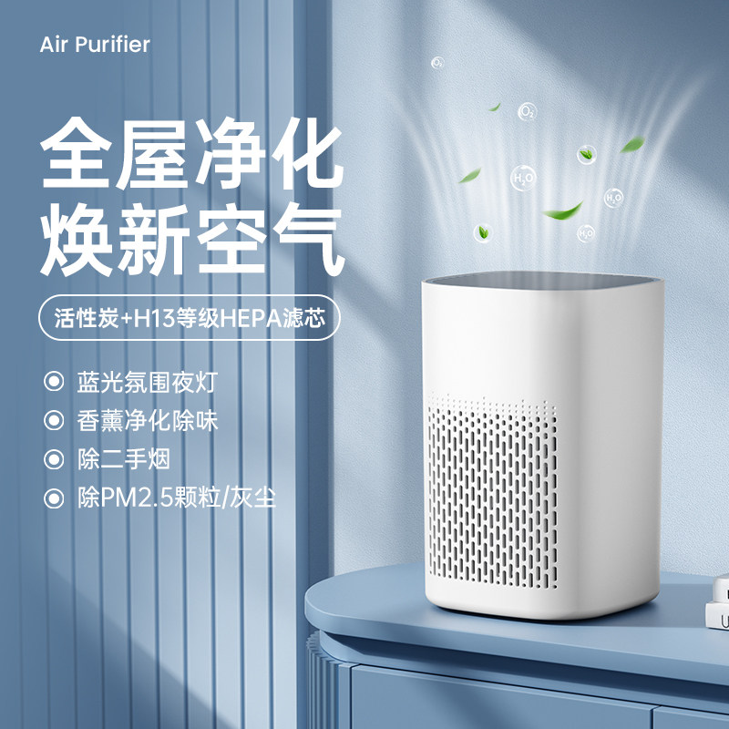 桌面空气净化器家用办公室内客厅卧室除异味甲醛猫毛二手烟味滤芯