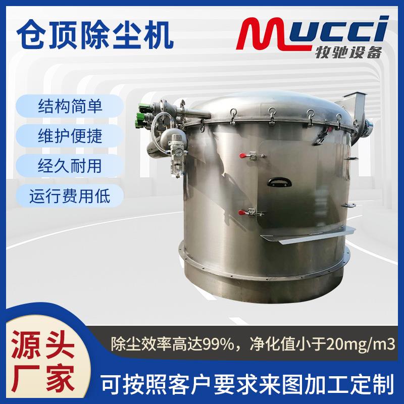 厂家直自排式仓顶除尘机不锈钢仓顶除尘器搅拌站水泥除尘器定制