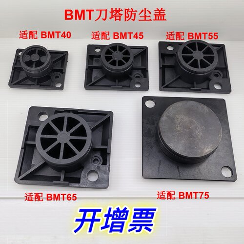 三和文昌刀塔防尘盖板车铣复合刀塔联碁丞鑫BMT40/45/55/65/75/85