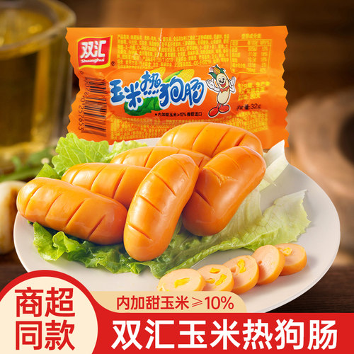 双汇玉米热狗肠开袋即食