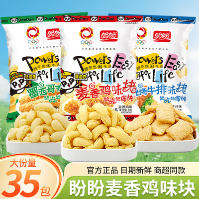 盼盼麦香鸡味块零食大礼包