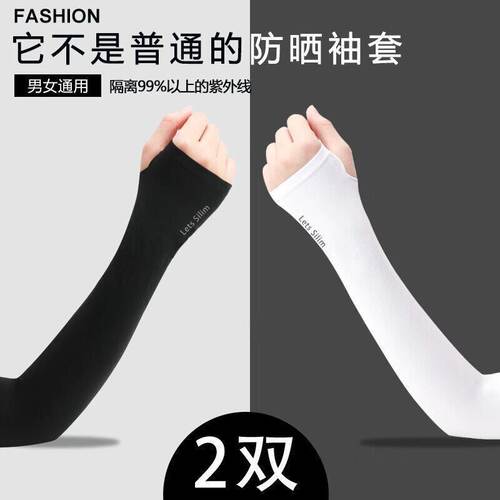 夏季冰丝防晒骑行护臂袖套