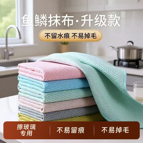 鱼鳞魔力抹布吸水去油擦玻璃
