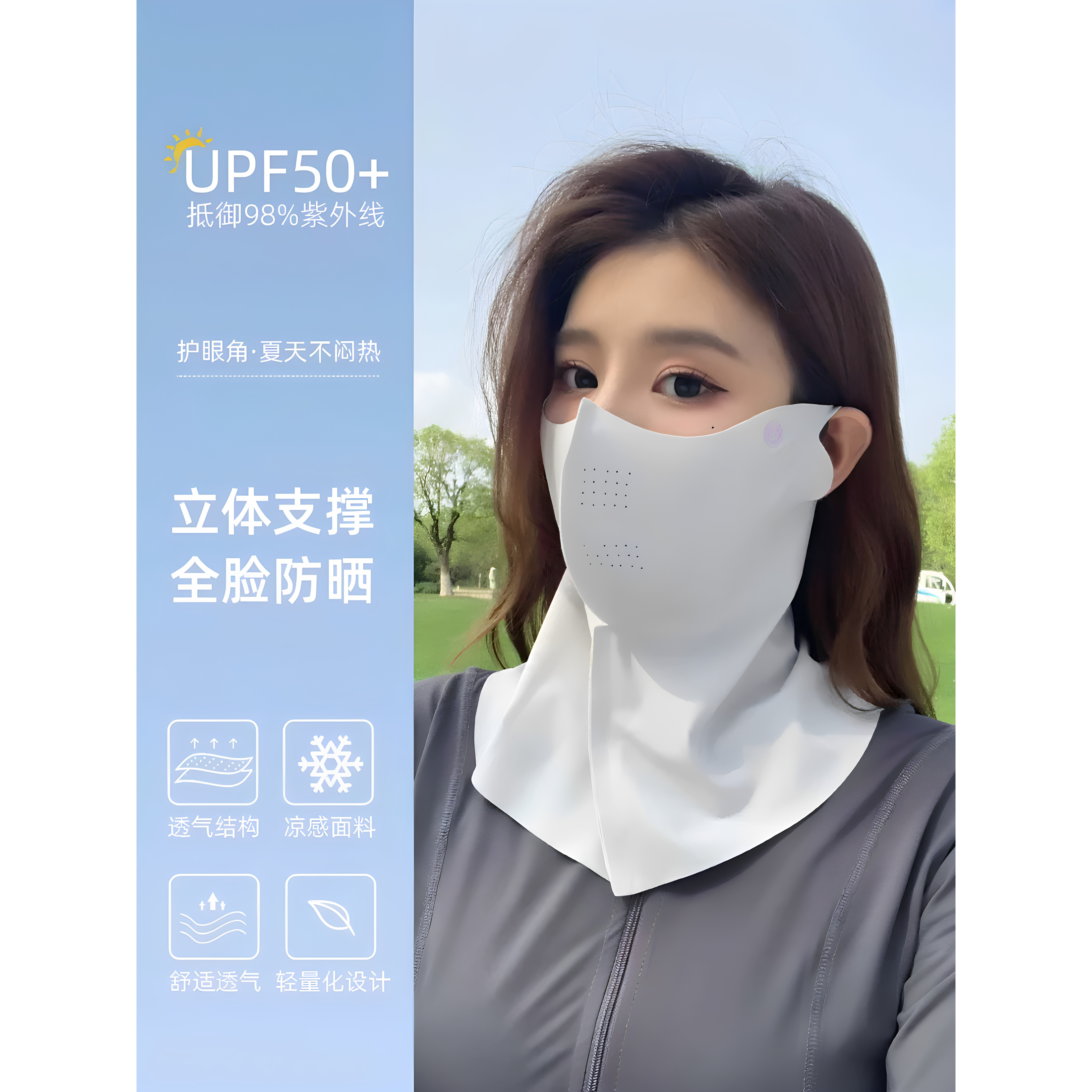 夏季冰丝全脸防晒护脖口罩UPF50+