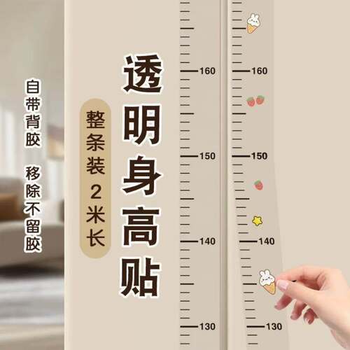 透明身高贴墙贴儿童立体宝宝测量装饰贴纸测量仪精准移除不伤墙