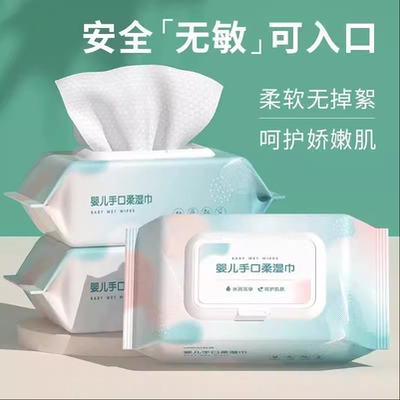婴儿手口屁专用湿巾柔软无掌架