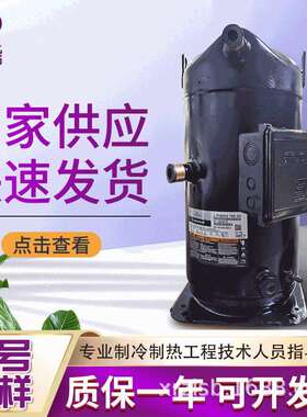 艾默生谷轮10匹压缩机12制冷VR125KS-TFP-522ZR19014494制冷剂