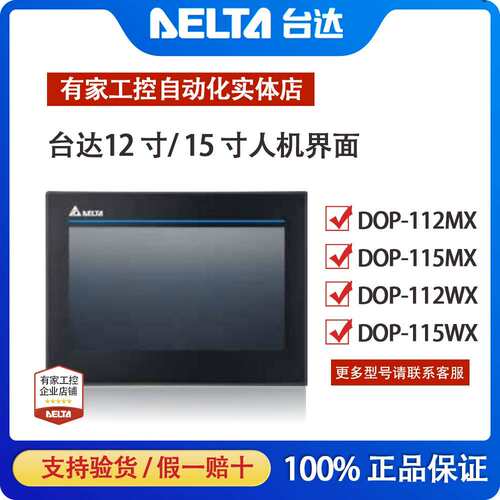 台达触摸屏/人机界面12寸15寸DOP-112WX/DOP-112MX/115WX/115MX