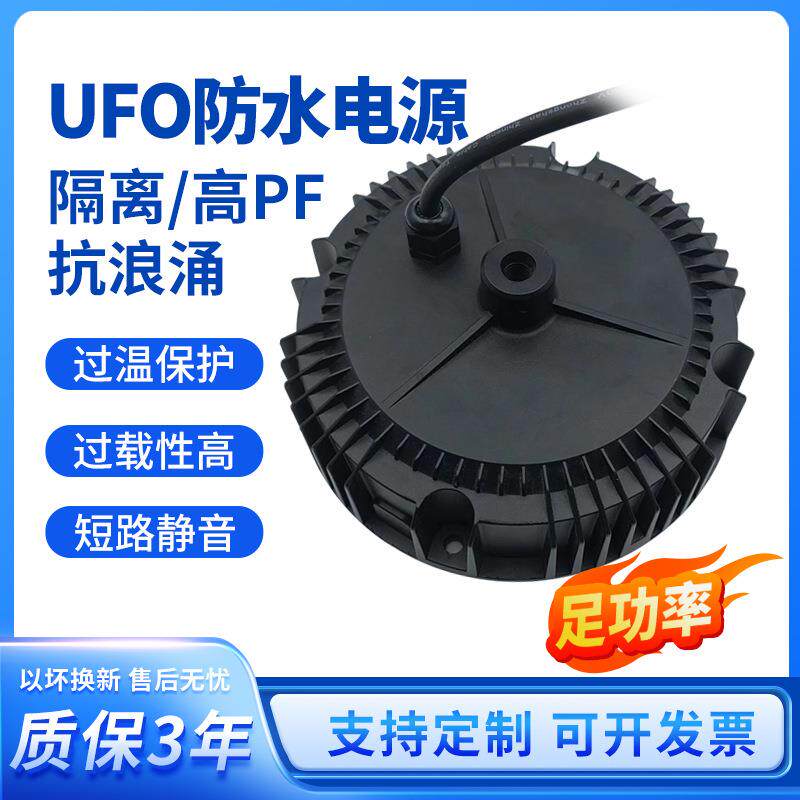 UFO防水电源圆形工矿灯飞碟灯150W驱动 led恒流低压电源抗浪涌6KV