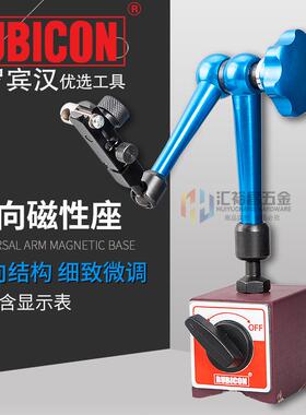 罗宾汉(RUBICON)RMA-404 万向磁性座 磁性表座万向 60X50X55mm