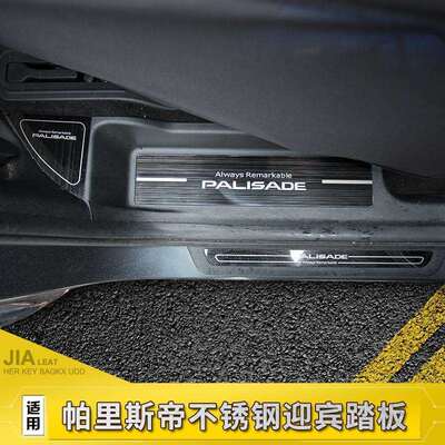 适用现代帕里斯帝门槛条palisade改装迎宾踏板专用脚踏装饰条