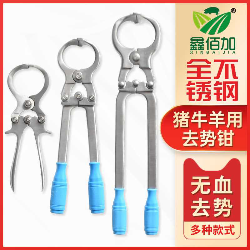去势钳羊用羊蛋夹 不锈钢猪牛羊去势钳子羊阉割神器 公羊去势工具
