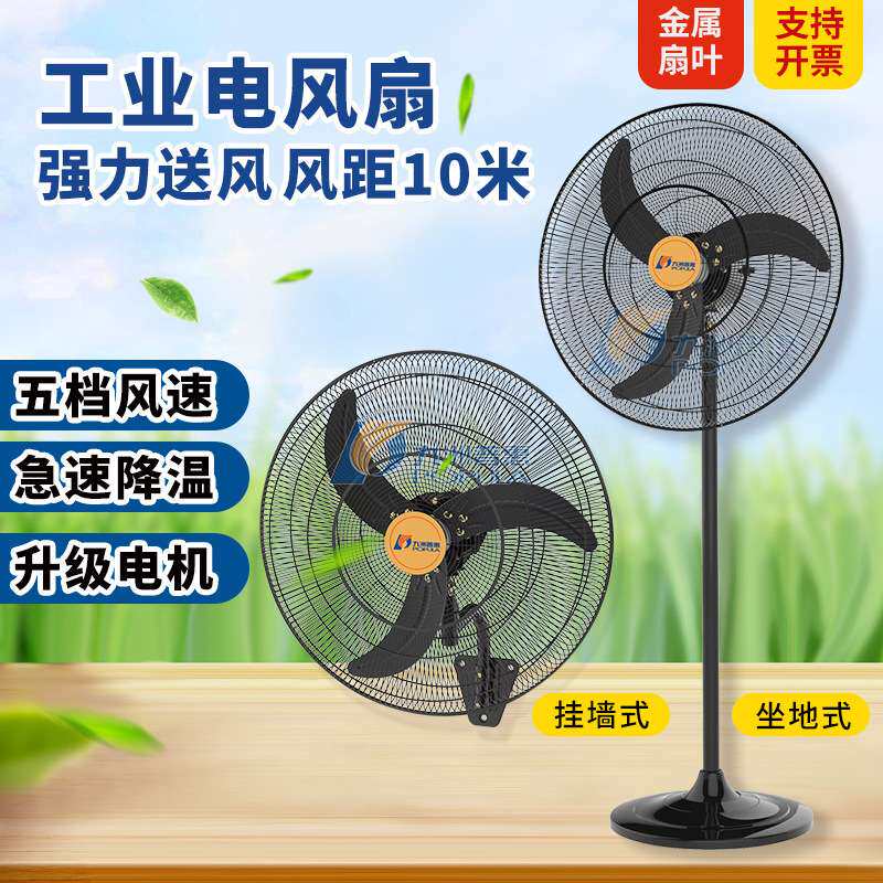 工业风扇大功率挂壁扇落地扇可摇头工厂车间电风扇风机低噪