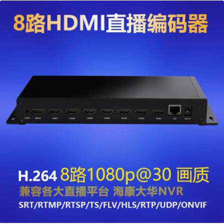 8路H.264hdmi编码器 H.264视频推流器iptv直播