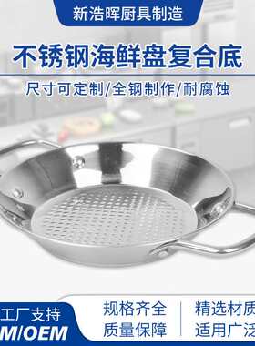 平底圆形不锈钢韩式烧烤盘海鲜盘小龙虾盘炸鸡盘干锅家用商用