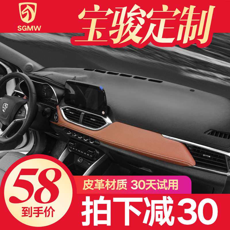 专用于20宝骏510/730避光垫中控台遮光垫遮阳仪表台工作台防晒垫