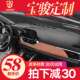 专用于20宝骏510 730避光垫中控台遮光垫遮阳仪表台工作台防晒垫