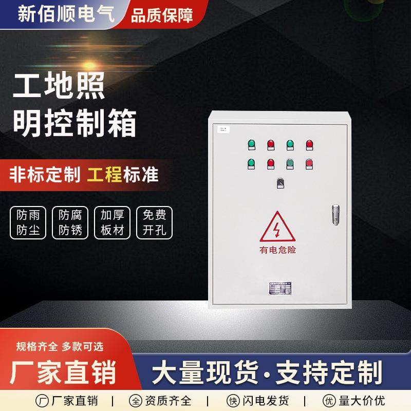 工厂工地照明配电箱建筑一级二级三级工程用配电柜工地专用,电子/电工,配电控制柜/控制箱,淘宝优惠券,粉丝福利购,淘宝优惠卷