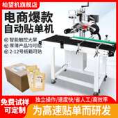 柏望机全自动平面贴标机智能贴单机单贴标机电不干胶平面贴标签机