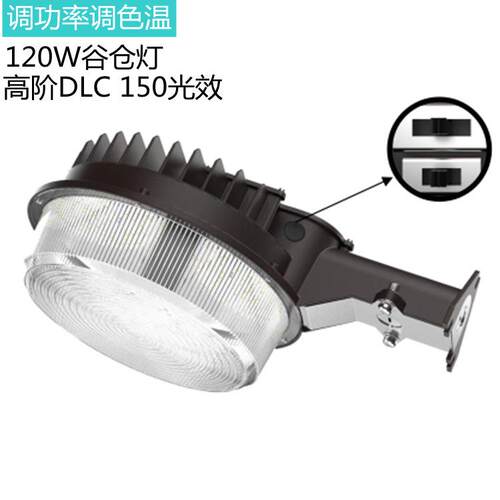 F 光感非光感一体LED谷仓灯光感调功率调色温120W庭院街灯门前灯