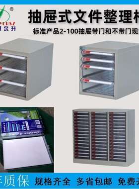 文件柜资料收纳样品抽屉式文件整理架奇存柜A4纸落地办公家具柜车