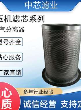 中芯滤业 压缩机油气分离器滤芯 03.02.070螺杆空压机油气分离器
