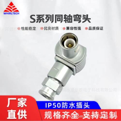 深圳惠尔泰厂家供应S系列 FLA.1S.250.同轴弯头兼容雷莫航空插头