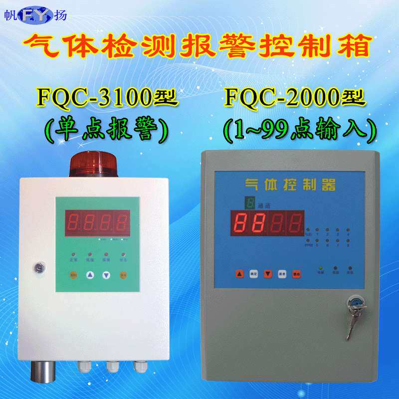 FQC3100气体检测报警器主机 单回路气体检测报警器主机 多种气体