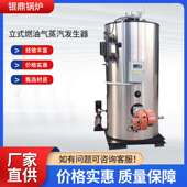 全自动电磁热水锅炉 供暖电加热锅炉 立式 燃油气蒸汽发生器