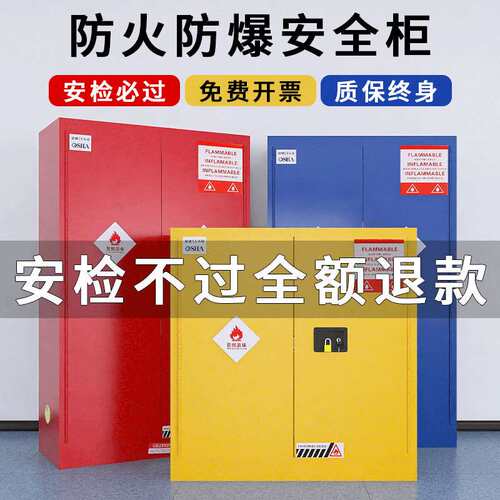 防爆柜危化品储存柜实验柜pp酸碱加仑柜防火柜气瓶柜化学品安全柜
