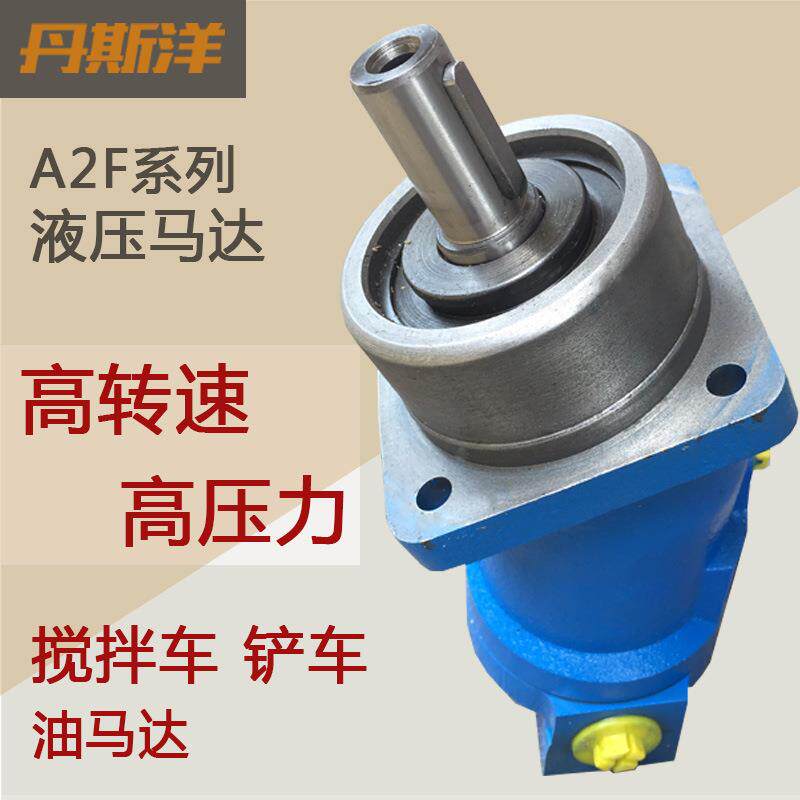 液压马达A2F20 A2F45 A2F80 搅拌车铲车 高转速高压力柱塞油马达