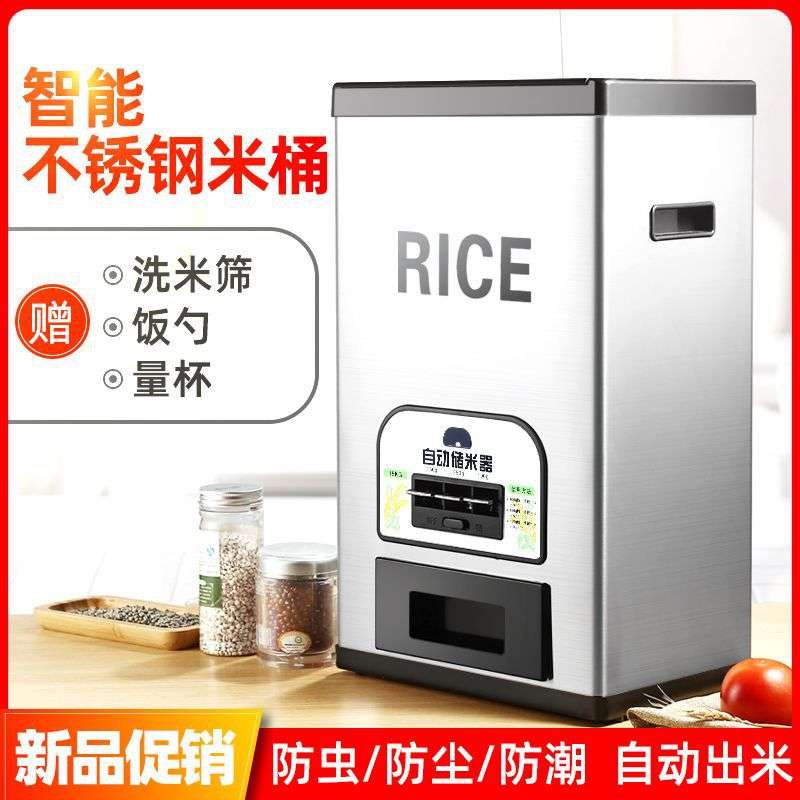 计量不锈钢米桶大储米箱家用自动出米缸防虫防潮15kg50斤智能密封