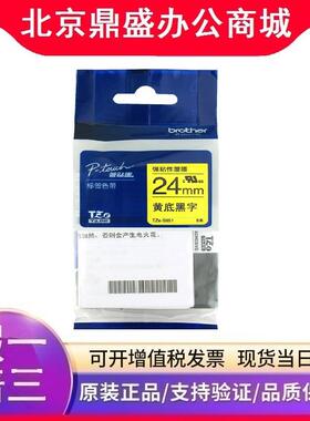 兄弟TZE-S651黄底黑字24mm强粘性标签机色带 1650/7600/2700/3600