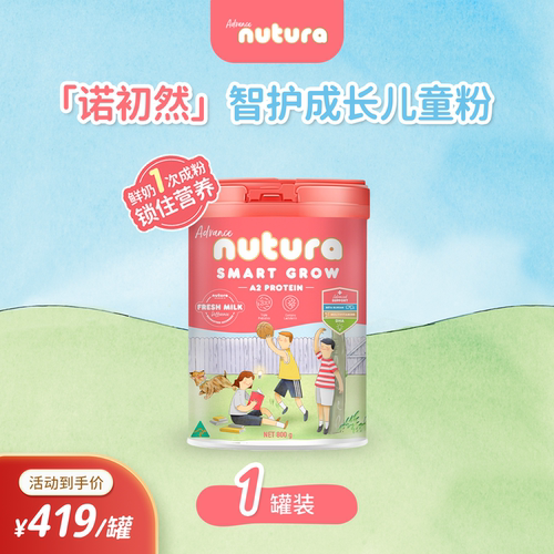 Nutura诺初然智护成长儿童粉1罐