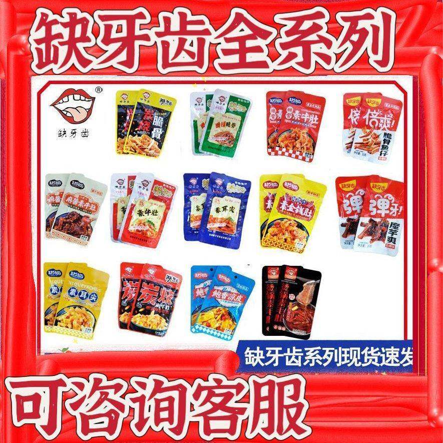 缺牙齿全系列爆辣素牛肚素耳尖弹牙魔芋爽素金钱肚烫锅素毛肚零食