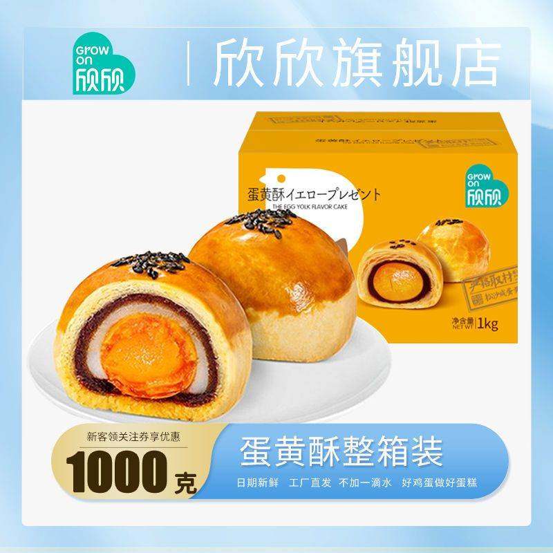 欣欣蛋黄酥大个解馋小零食纯手工糕点零食原味蛋黄酥老牌子,零食/坚果/特产,薯类制品,淘宝优惠券,粉丝福利购,淘宝优惠卷