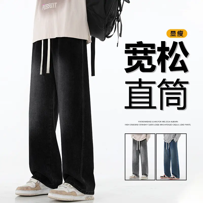 秋冬季加绒牛仔裤男2025新款宽松直筒裤拖地阔腿男生黑灰色长裤子