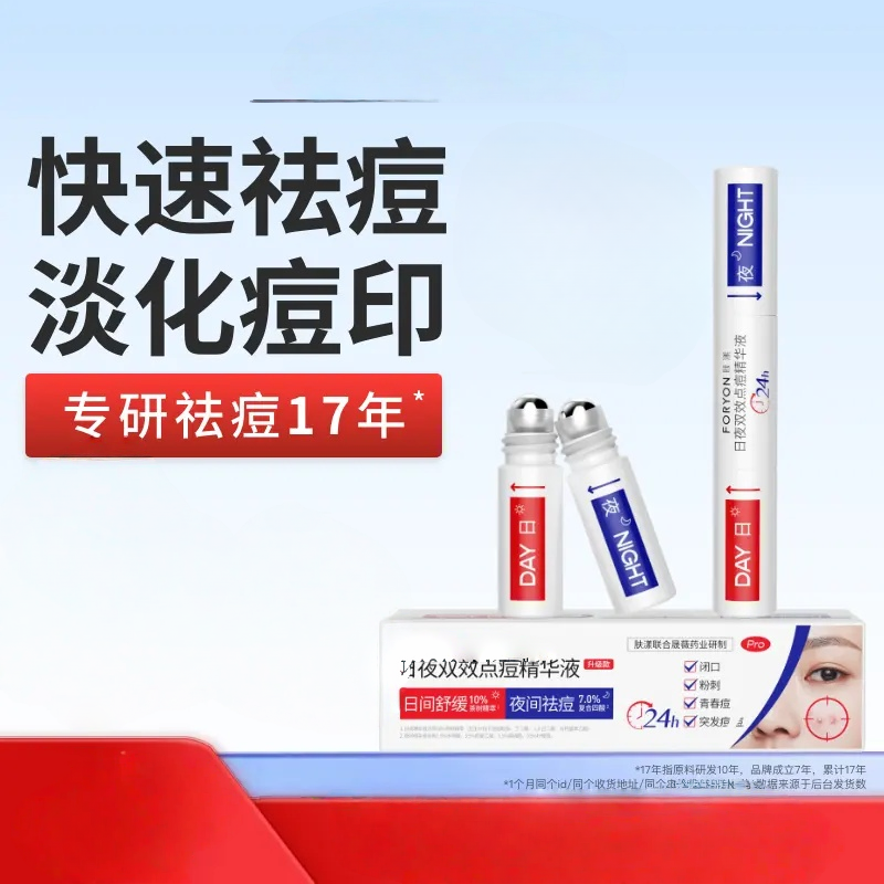 【祛痘淡印】双头祛痘笔精华液点痘笔快速去闭口粉刺舒缓