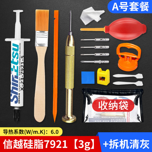 笔记本清灰工具套装风扇cpu显卡导热散热电脑拆机换硅脂螺丝刀