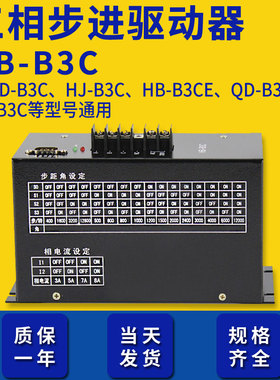 三相混合步进驱动器HB-B3C 制袋机模切机BJ-B3CH 步进驱动器 全新